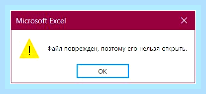Восстановление поврежденных excel () Восстановление поврежденных excel
