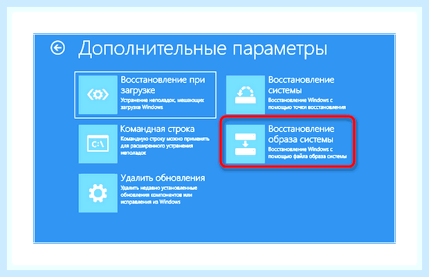 Восстановление системы из образа windows 10