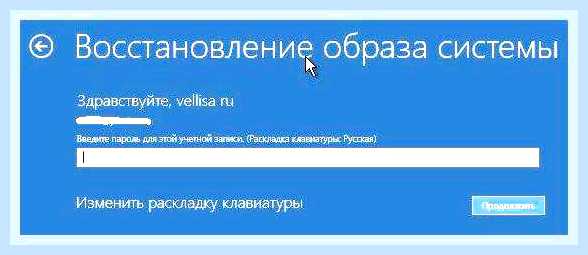 Восстановление системы из образа windows 10