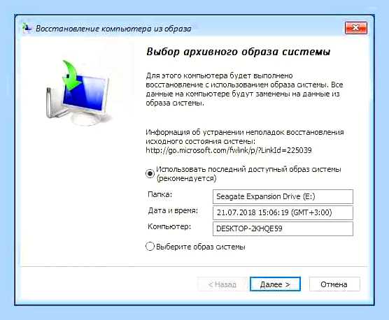 Восстановление системы из образа windows 10