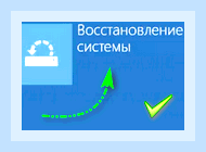 Восстановление системы вин 10