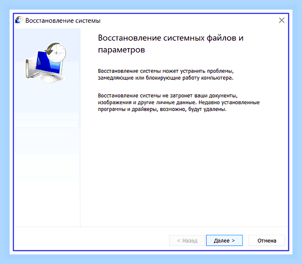Восстановление системы вин 10