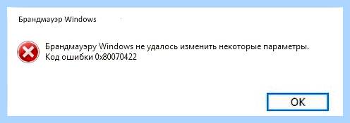 0 80070422 код ошибки windows 7 (80070422, ошибка, windows, ошибку 0x80070422, обновления Windows, ошибки 0x80070422) 0 80070422 код ошибки windows 7