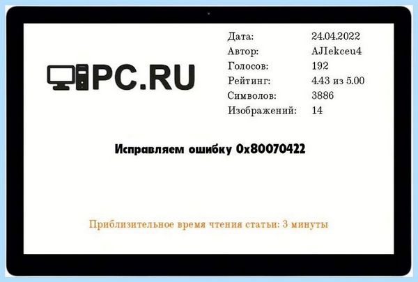 0 80070422 код ошибки windows 7 (80070422, ошибка, windows, ошибку 0x80070422, обновления Windows, ошибки 0x80070422) 0 80070422 код ошибки windows 7