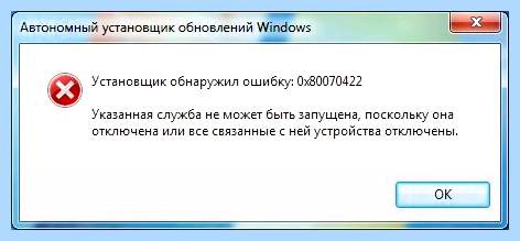 0 80070422 код ошибки windows 7