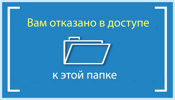 0х00000005 отказано в доступе После появления этой ошибки 0х00000005 отказано в доступе После появления этой ошибки