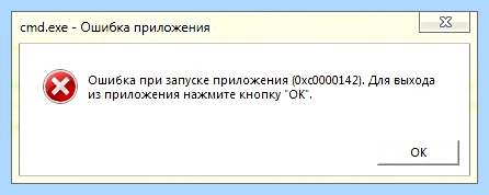 0х0000142 при запуске игры windows 10