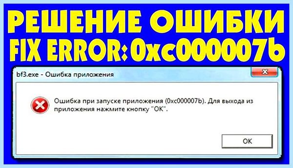 0х0000142 при запуске игры windows 10 Windows, на