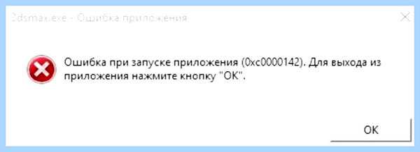 0х0000142 при запуске