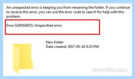 0х80004005 windows 7 (0х80004005, windows, ошибка 0x80004005, «Изменение параметров, 0x80004005 Windows, кодом 0x80004005) 0х80004005 windows 7