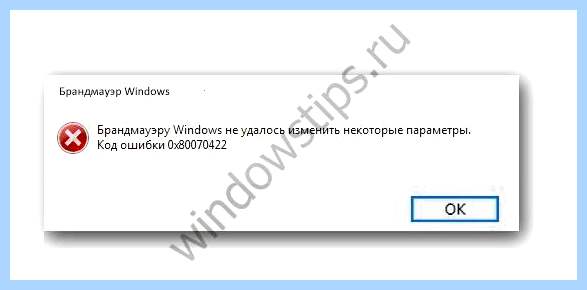 0х80070422 как исправить на windows 10 (0х80070422, исправить, windows, обнаружил ошибку, «Панель управления») 0х80070422 как исправить на windows 10