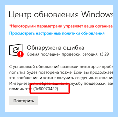 0х80070422 как исправить на windows 10 (0х80070422, исправить, windows, обнаружил ошибку, «Панель управления») 0х80070422 как исправить на windows 10