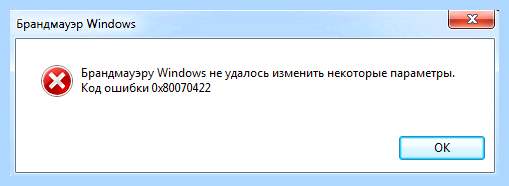 0х80070422 как исправить на windows 7