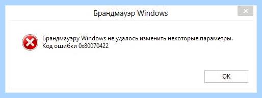 0х80070422 как исправить на windows 7