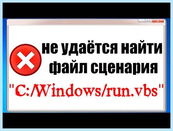 1 vbs не удается найти файл сценария