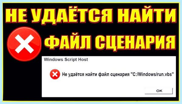 1 vbs не удается найти файл сценария Запускаем диспетчер задач, нажав на