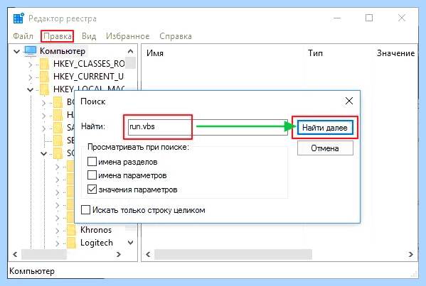 1 vbs не удается найти файл сценария