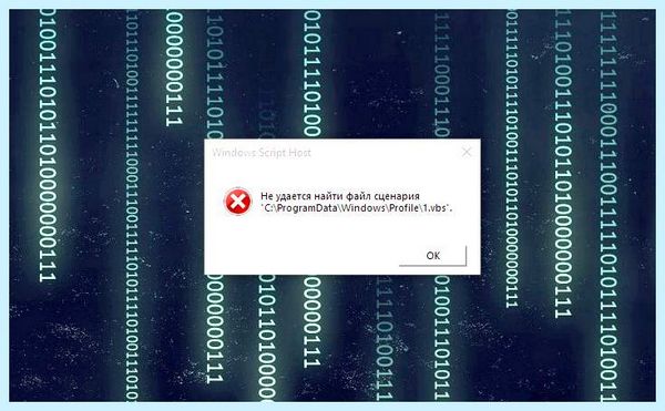 1 vbs не удается найти найти этот файл 1 vbs не удается найти найти этот файл