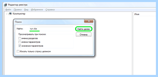 1 vbs не удается найти (удаваться, найти, найти файл, Microsoft Windows, найти файл сценария, удаётся найти) 1 vbs не удается найти