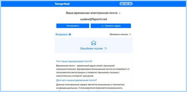 10 минут мыло (минуть, мыть, временной почты, Minute Mail, нажать кнопку) 10 минут мыло