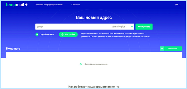 10 минут мыло (минуть, мыть, временной почты, Minute Mail, нажать кнопку) 10 минут мыло