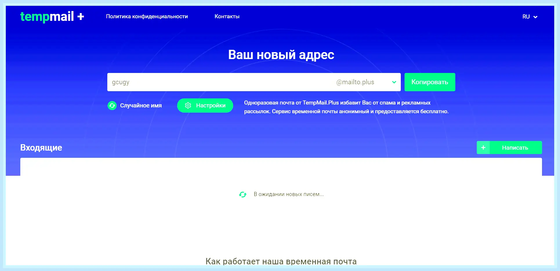 10 минут мыло (минуть, мыть, временной почты, Minute Mail, нажать кнопку) 10 минут мыло