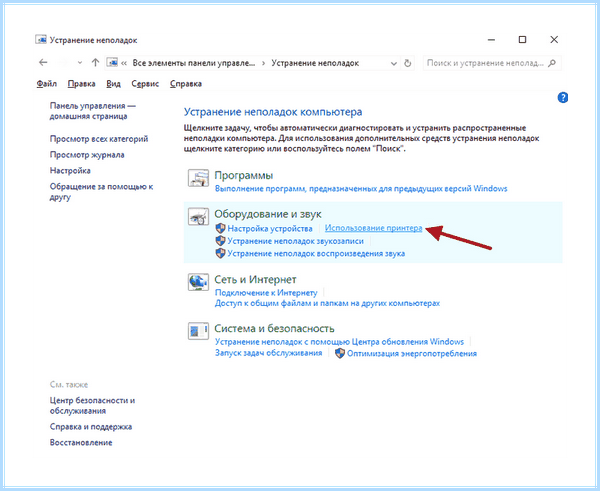 10 не видит принтер (видеть, принтер, работает принтер, работает принтер windows) 10 не видит принтер