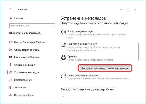 10 не видит принтер