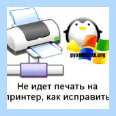 10 не видит принтер