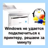 10 не видит принтер