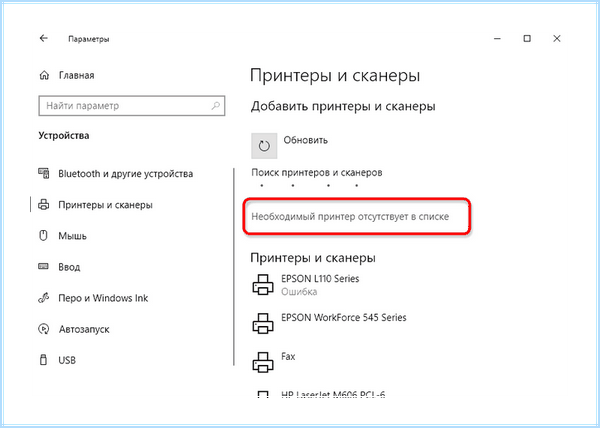 10 не видит принтер (видеть, принтер, работает принтер, работает принтер windows) 10 не видит принтер