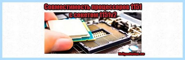 1151 2 сокет