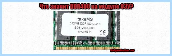 1gb ddr 400