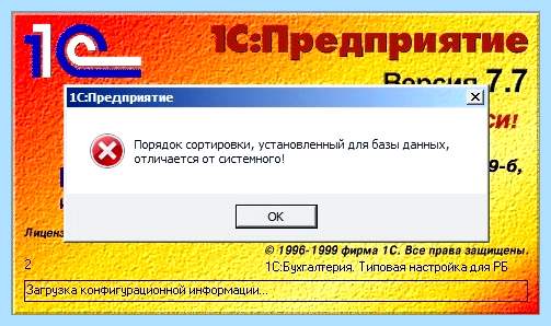 1с порядок сортировки отличается