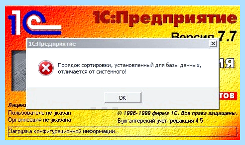 1с порядок сортировки отличается