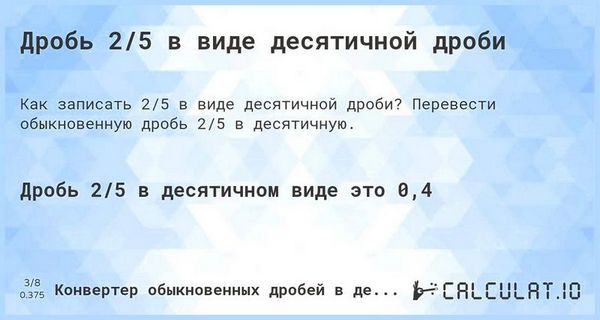 2 5 это