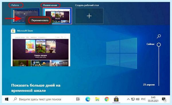 2 рабочий стол windows 10