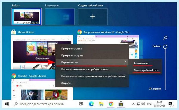 2 рабочий стол windows 10