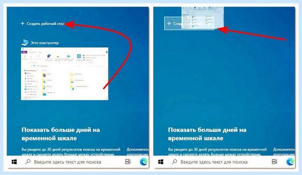 2 рабочий стол windows 10