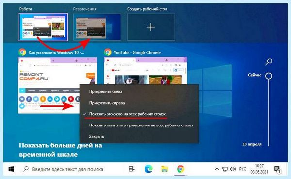 2 рабочий стол windows 10