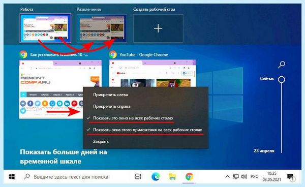 2 рабочий стол windows 10