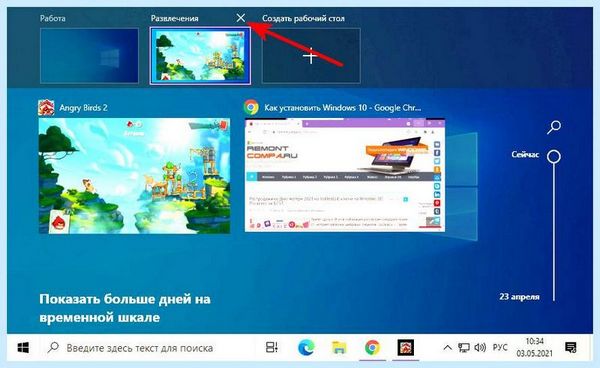 2 рабочий стол windows 10