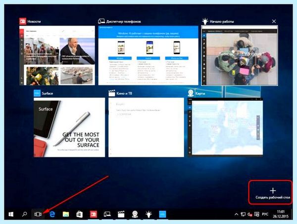 2 рабочий стол windows 10