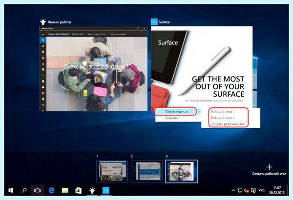 2 рабочий стол windows 10
