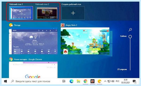 2 рабочий стол windows 10