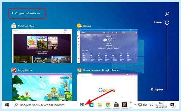 2 рабочий стол windows 10