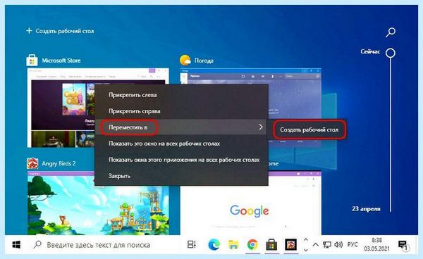 2 рабочий стол windows 10