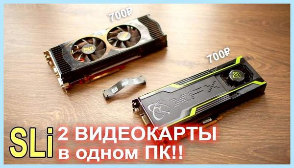2 видеокарты на ноутбуке Windows не приведут