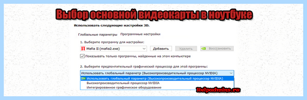 2 видеокарты в ноутбуке
