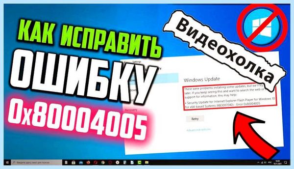 20h2 ошибка 0x80004005 найдите там обновление, при установке